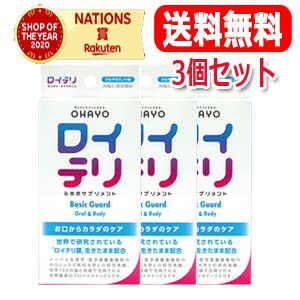 【ネコポス便・貨物輸送無料・3個書き割り】ロイテリ ベーシック GUARD 30錠  ロイテリ菌 経口避妊薬