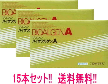 【貨物輸送無料!!】【まとめ割り当て!! １５本】【クロレラ実業】バイオアルゲンＡ 50ml×5本×3個 バイオアルゲンA クロレラ クロレラドリンク