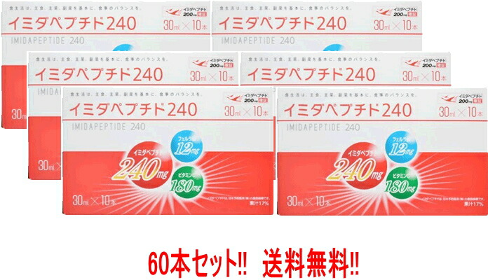 送料無料 格安 価格でご提供いたします まとめ割り 日本予防医薬 10本×6箱セット イミダペプチド240 【感謝価格】 30ml