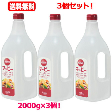 3個セット　ハーバー研究所 マービー 低カロリー甘味料 液状(2000g)
