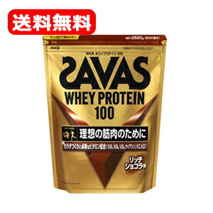 【明治】【送料無料】　SAVAS　ザバス ホエイプロテイン 100 リッチショコラ味 2,200g　約120食分　｜エナジードラッグ