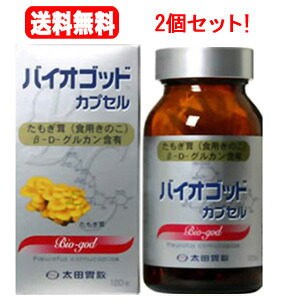 貨物輸送無料・2個仕掛ける バイオゴッドカプセル120粒【たもぎ茸】【太田胃散】