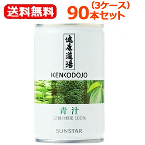 【送料無料!】【サンスター】　健康道場 青汁100%　９０本入 160g×30本×(3ケース)