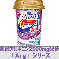 栄養調整食品メイバランスArgMini(ミニ)カップミックスベリー味(125ml)×48本セット!
