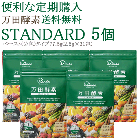 ランキング上位のプレゼント 万田酵素 STANDARD粒 サプリメント