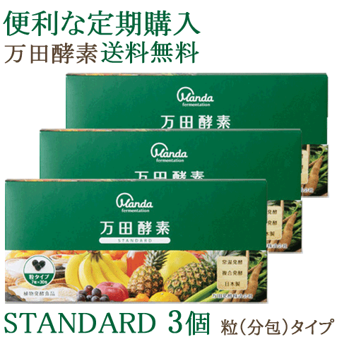 万田酵素　MULBERRY粒