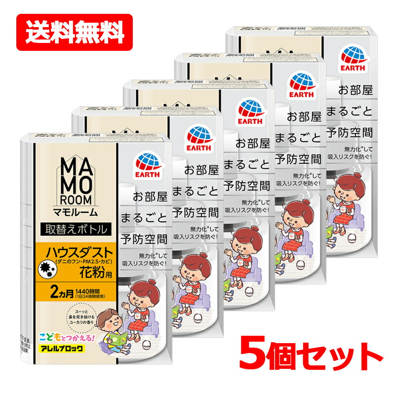 【送料無料・5個セット】【アース製薬】 マモルーム Feat.アレルブロック ハウスダスト・花粉用 取替えボトル 2ヵ月用 1本入×5セット ハウスダスト 花粉 PM2.5 カビなどに ユーカリの香り 取替 替え 室内 寝室