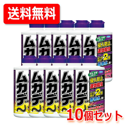 【貨物輸送無料・10個仕掛ける】【フマキラー】 ムカデ粉剤 1.1kg ×10ムカデ 殺虫 関所 止めること はっ水構成要素2倍出しゃばる押しとどめる 撥水 速効殺虫 蟻 ヤスデ ダンゴムシ