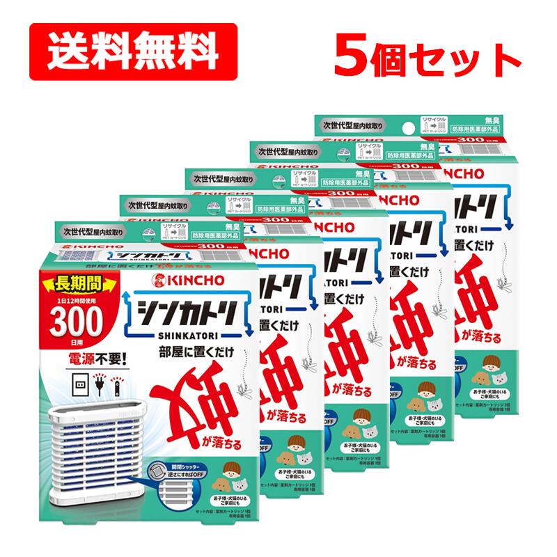 【送料無料】【 大日本除虫菊 】 シンカトリ 300日用&times;5個セット 無臭 金鳥 キンチョー KINCHO 蚊 【医薬部外品】｜エナジードラッグ