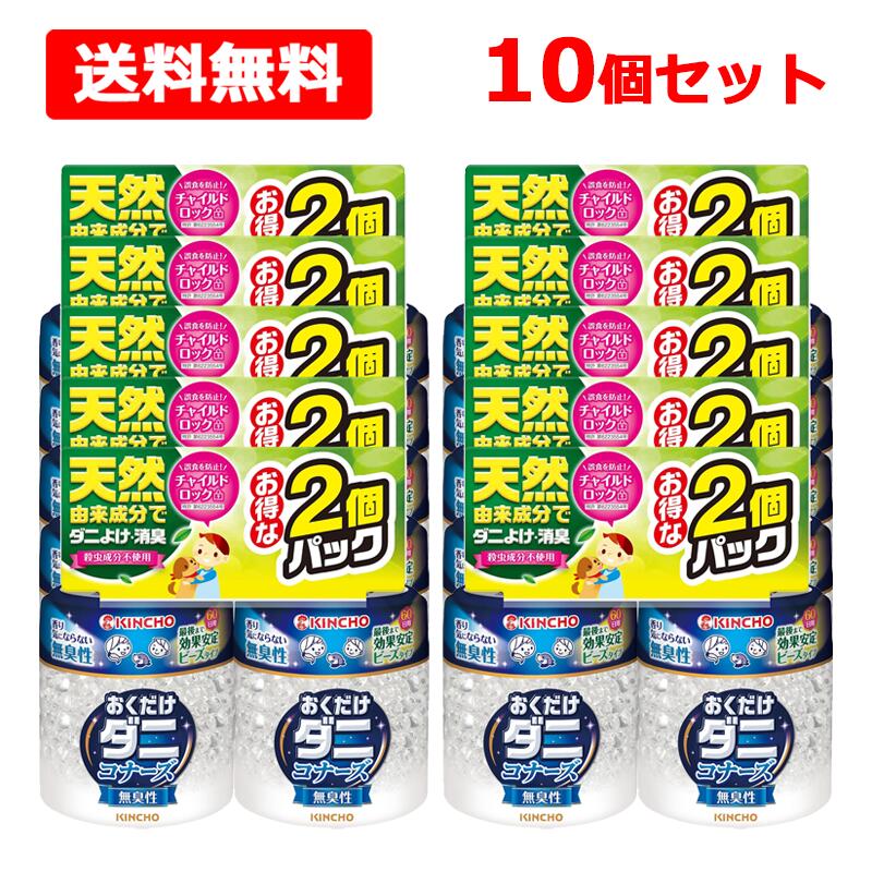 【貨物輸送無料】 キンチョー おくだけ ダニコナーズ ビーズ印字機 60日用 170g×2個容器に並べる×10個書き割り 無臭性 生まれながら謂われ因縁構成要素 壁蝨目よけ 壁蝨目打つ手 消臭 置き型 【 大日本除虫菊 】