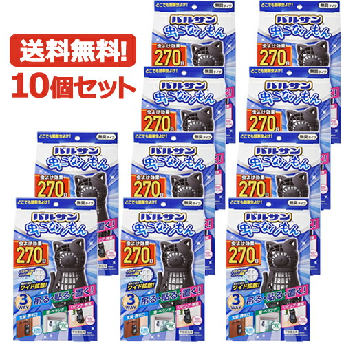 送料無料・10個 バルサン 虫こないもん　猫 3WAY 虫よけ 効果270日 ×10セット　(ネコ) 吊る・貼る・置くどこでも設置可能 バルサン独自のワイド拡散　レック 玄関 ベランダ 網戸 虫よけ 防虫 防虫剤