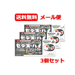 【第(2)類医薬品】 【3個セット・メール便・送料無料】【シオノギ製薬】セデスハイプロテクト　30錠　×3 【セデスハイ】