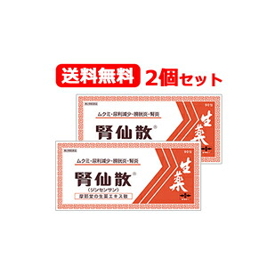 【第2類医薬品】 摩耶堂製薬 送料無料！2個セット！ 腎仙散90包×2個 じんせんさん ジンセンサン