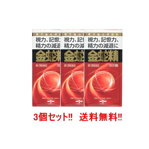 【第1類医薬品】【送料無料・3セット】【摩耶堂製薬】金蛇精(糖衣錠)300錠×3個セット（きんじゃせい・キンジャセイ）性機能改善薬<br>■薬剤師の確認後の発送となります。何卒ご了承ください。