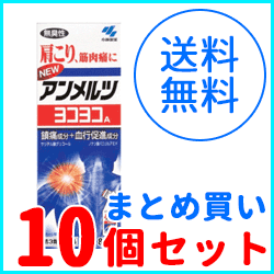 楽天市場 3 1限定 全品2 Offクーポン 第3類医薬品 送料無料 お得な10個セット Newアンメルツヨコヨコ無臭性 ８０ml 液剤 エナジードラッグ