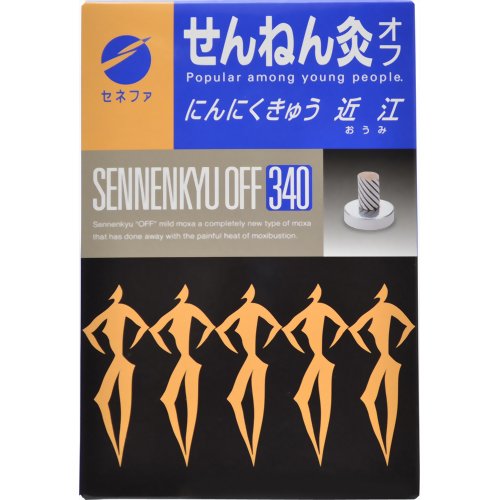 【セネファ】せんねん灸オフ にんにくきゅう近江340点入 ※お取り寄せ商品