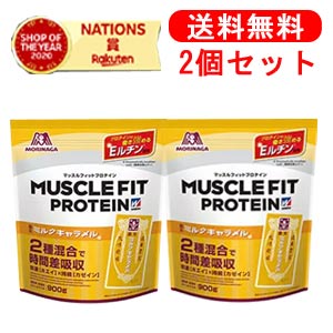 森永 ウイダーマッスルフィットプロテイン森永乳汁カルメ焼味900g×2個書き割り