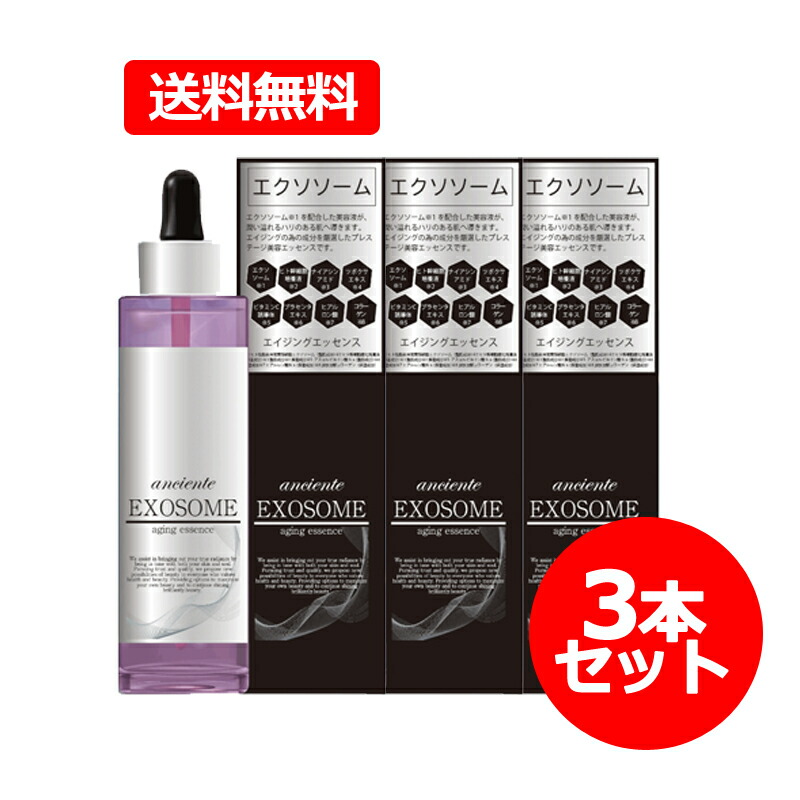 楽天市場】◇送料無料!!【anciente】3本セット◇ヒト幹細胞培養液配合