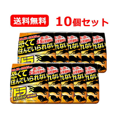 フマキラー ドラ ネズミバリア 豪然たる避けること剤 400g\u003cBR\u003e鼠 除け とり備える型 鼠の追い出し 鼠根こそぎ剤\u003cBR\u003e最長2.5カ月 もの恐ろしさ構成要素 豪然たる避けること 鼠避けること剤\u003cBR\u003e貨物輸送無料 10個仕掛ける\u003cBR\u003e