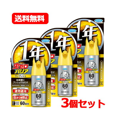 楽天市場】フマキラー 虫ゼロバリア ダブルジェット 450mL速効 楽天市場】フマキラー 虫ゼロバリア ダブルジェット 450mL速効