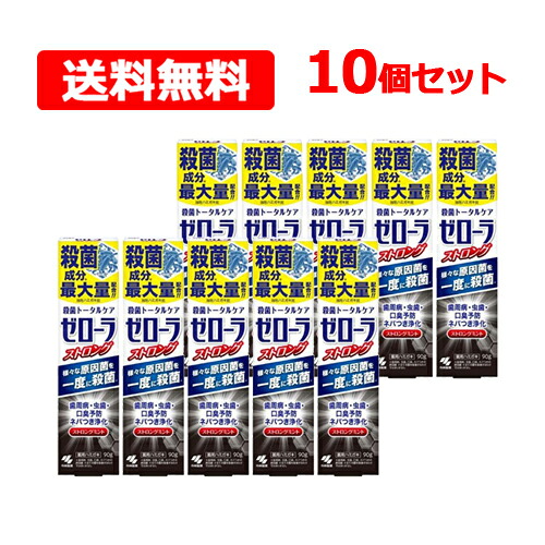【送料無料】 ゼローラ ストロングミント 90g 10個セット 歯周病 虫歯 口臭予防 殺菌 歯 トータルケア ねばつき