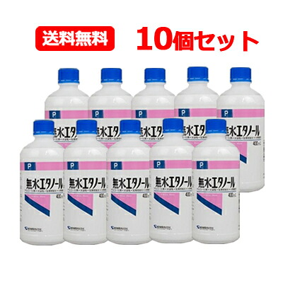 健栄製薬 ケンエー 無水エチルアルコールＰ 400ml貨物輸送無料 10個書き割り