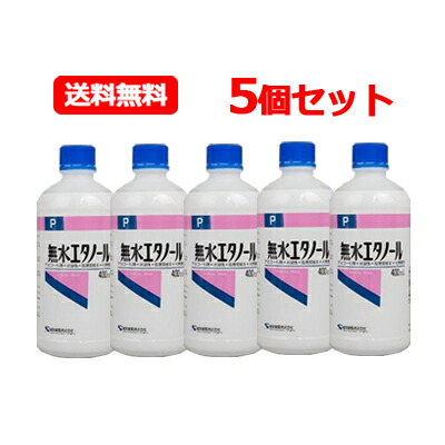 健栄製薬 ケンエー 無水エタノールＰ 400ml 送料無料 5個セット 6,442円