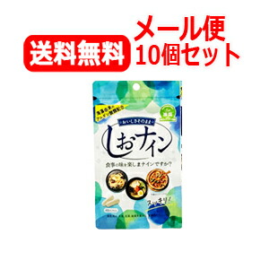 【メール便!!　送料無料！】【10個セット!!】 【トイメディカル】しおナイン48粒×10個