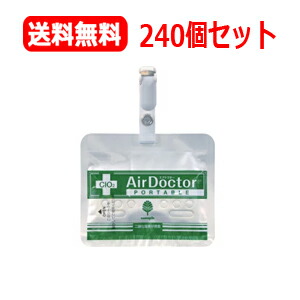 【貨物輸送無料！240個書き割り】【紀陽除虫菊】\u003cBR\u003e【緑包み】持ちはこぶ用AirDoctor\u003cBR\u003eエアドクターポータブル240個書き割り日本製