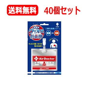 【紀陽除虫菊】【貨物輸送無料！４０個書き割り！】\u003cBR\u003e濾過性病原体差し固める隊 エアドクターポータブル AirDoctor