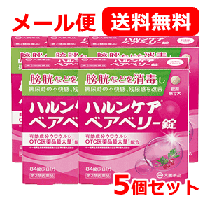 【第2類医薬品】【メール便！送料無料】【大鵬薬品工業】 ハルンケアベアベリー錠 84錠×5個セット ピンクパッケージ