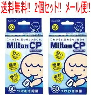 楽天市場 はじめてのミルトンセット ミルトン専用容器 哺乳瓶 哺乳びん 消毒 洗剤 ケース付き ベビー用品 キョーリン ハートプラス