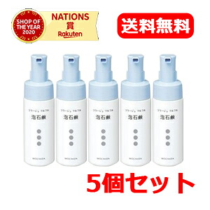 【送料無料！お得な5個セット！】 【持田ヘルスケア】 コラージュフルフル泡石けん　150ｍｌ×5個 【泡石鹸】【医薬部外品】
