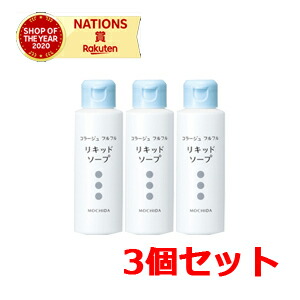 楽天市場】コラージュフルフル液体石鹸(100ml) 【9個セット】【お
