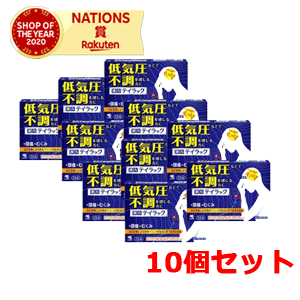 【第2類飲み薬】【小林製薬】漢方テイラック24錠×１０個書き割り気掛かり むくみ