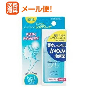 楽天市場 第2類医薬品 メール便 送料無料 資生堂薬品 エンクロンレメディーナ50ml Kkn エナジードラッグ