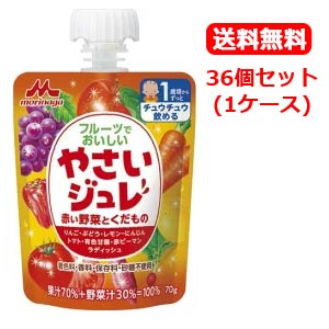 【森永乳業】【野菜ジュレ】フルーツでおいしいやさいジュレ赤い野菜とくだもの　70g&times;36個セット