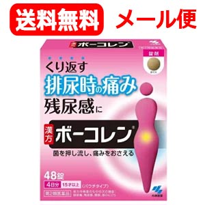 ボーコレン<五淋散料エキス> 48錠※キャンセル不可