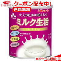 【森永乳業】大人のための粉ミルクミルク生活300g&times;3