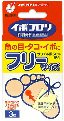 楽天市場 第2類医薬品 横山製薬 イボコロリ 絆創膏 Fフリー3枚入り 貼付剤 エナジードラッグ