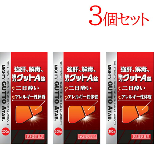 【第3類医薬品】強肝、解毒、強力グットＡ錠 200錠二日酔い/アレルギー性体質　3個セット｜エナジードラッグ
