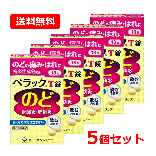 【第3類医薬品】【ネコポス便・送料無料・5個セット】第一三共ヘルスケア ペラックT錠 18錠×5セット 扁桃炎 のどの痛み のどのはれ 口内炎 ペラック トラネキサム酸配合 のむ治療薬 4,463円