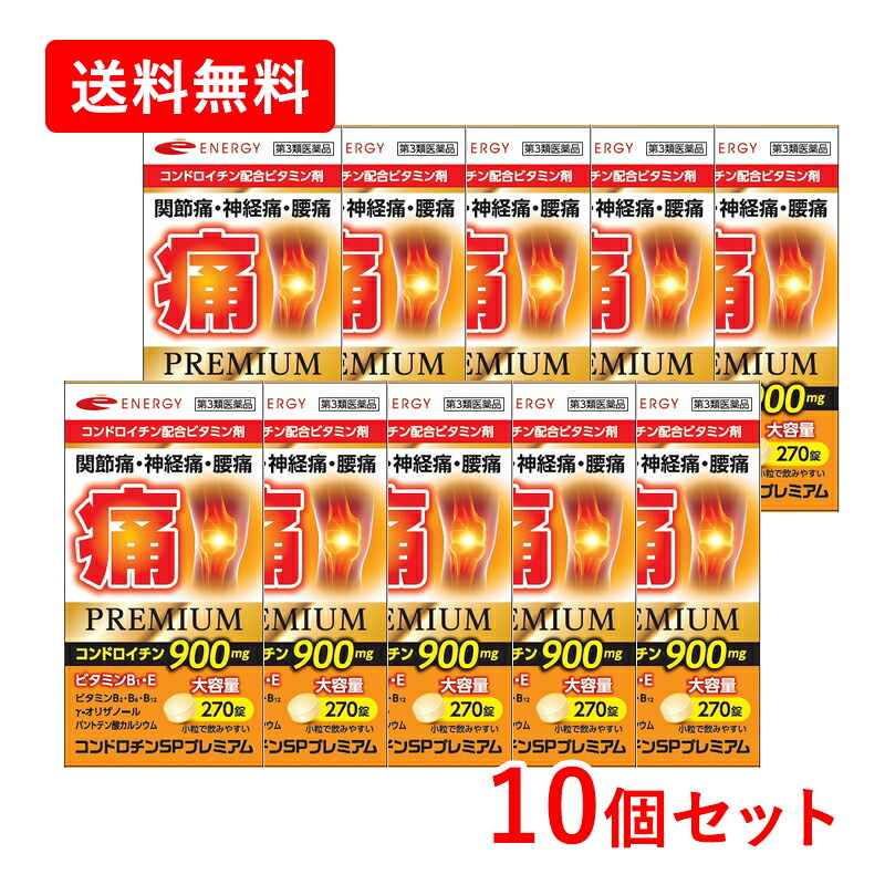 【第3類飲み薬】 【貨物輸送無料・お得なまとめ割・10個書き割り】コンドロチンSP割り増し金 270錠×10書き割り 蝶つがい痛・神経痛・腰痛にコンドロイチン ヴィタミン類・コンドロイチンを能力のあるな境界線最大限度量組みあわせる！