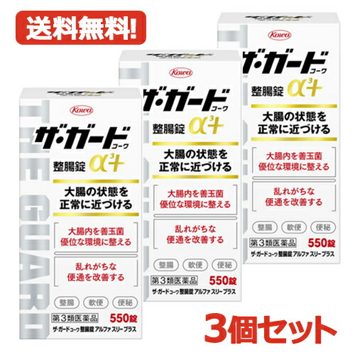 【第3類医薬品】 ザ・ガードコーワ整腸錠α3+550錠【3個セット】