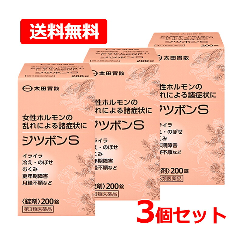 【第3類飲み薬】【貨物輸送無料・3個書き割り】太田胃散 ジツボンS 200錠×3 錠剤月の物不規則 月の物痛 腰痛 気懸かり イライラ 生薬冷ややかさ のぼせ むくみ 閉経期 浮動性めまい 立ちくらみ 便秘症