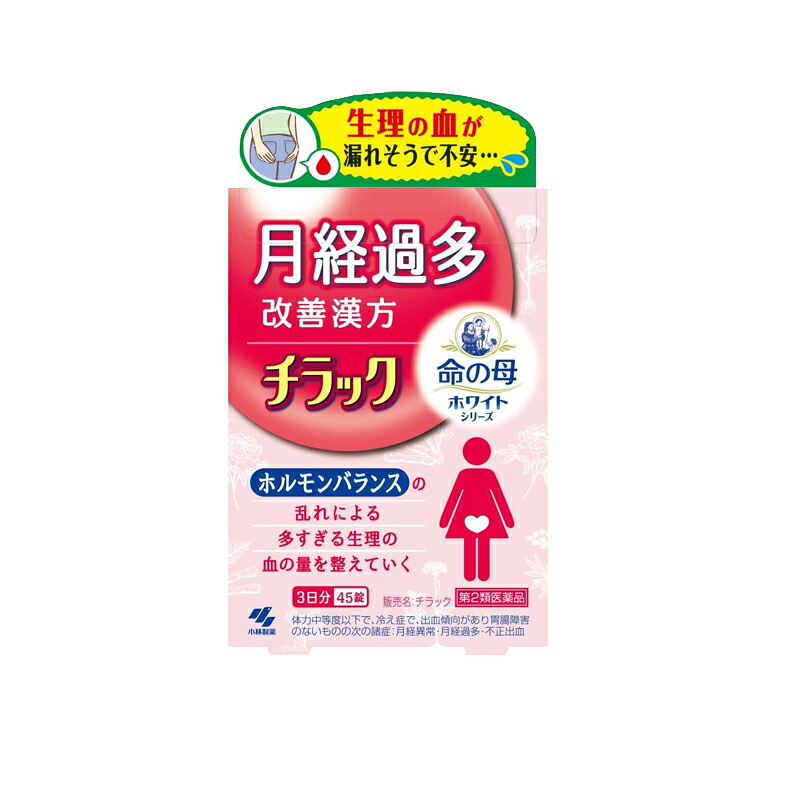 4/15限定！最大100％Pバック＆1,000円OFFクーポンさらに全品2％OFFクーポン!【第2類医薬品】【メール便】小林製薬 命の母 ホワイト 月経過多改善漢方 チラック 45錠 生理 月経 月経過多 改善 キュウ帰膠艾湯 きゅうききょうがいとう