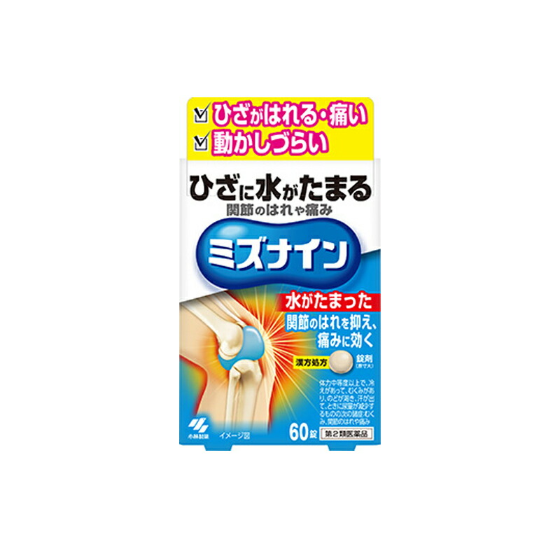 【第2類飲み薬】小林製薬 ミズナはたご屋 60錠 錠剤漢方処方箋 ひざの苦痛なこと はれ 越婢加朮附湯えっぴかじゅつぶとう エッピカジュツブトウ
