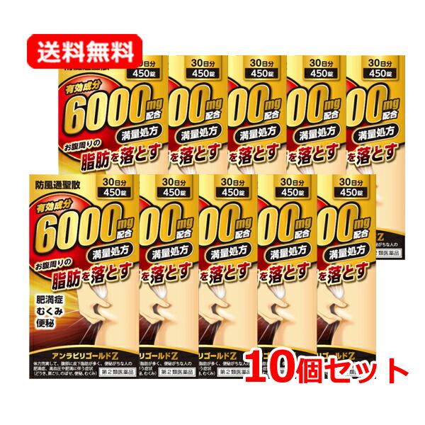 【第2類飲み薬】【貨物輸送無料！10仕かける】アンラビリゴールドZ5T450錠×10個仕かける【300日分】防風通聖散 法的有効性構成成分6000瓱組み合わせる！満量調理法阪本漢法 満量調理法 6000瓱
