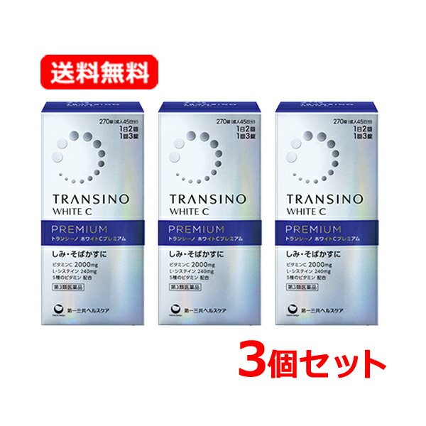 【第3類医薬品】【送料無料・3個セット】第一三共ヘルスケア トランシーノ ホワイトC プレミアム 270錠×3セットしみ そばかす 日やけ かぶれによる色素沈着の緩和にTRANSINO WHITE C PREMIUM|エナジードラッグ