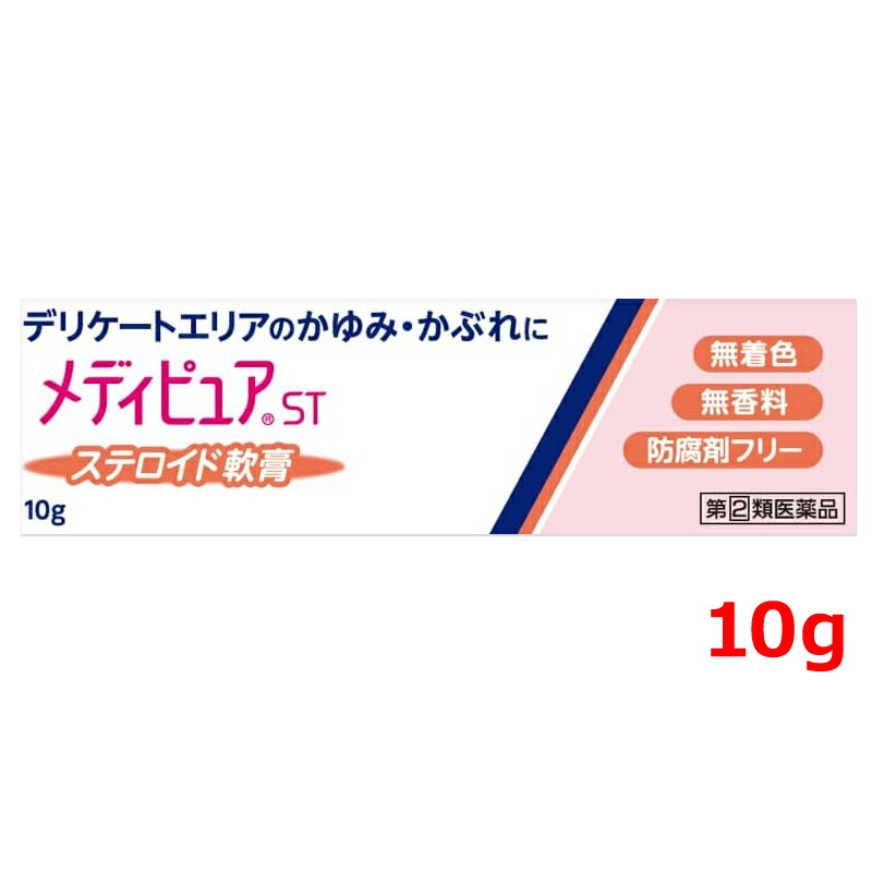 【第(2)類飲み薬】【電子メール便】【田辺ファーマ】メディピュアST 10g性ホルモン練りあわせる 難しい地域 皮膚軟化剤剤難しい地域 かゆみ かぶれ 腫れる